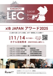 xIBアワードチラシ