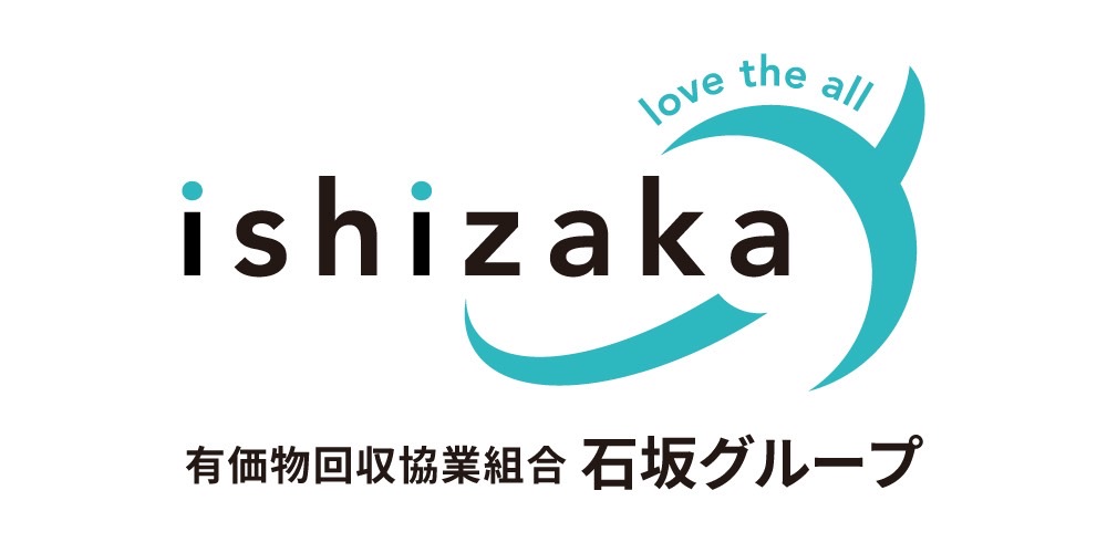 有価物回収協業組合石坂グループ