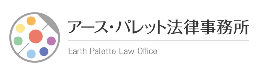 アース・パレット法律事務所